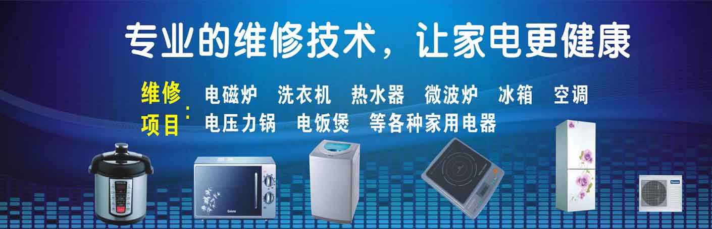 武宣家电维修上门服务
